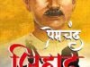 जिहाद : मुंशी प्रेम चाँद की मार्मिक और हिन्दुओं के लिए शिक्षाप्रद कहानी